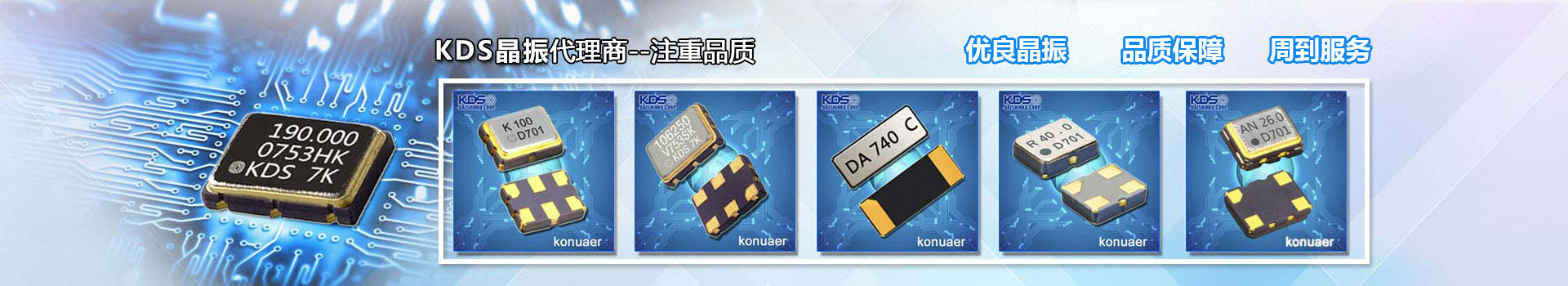 KDS晶振